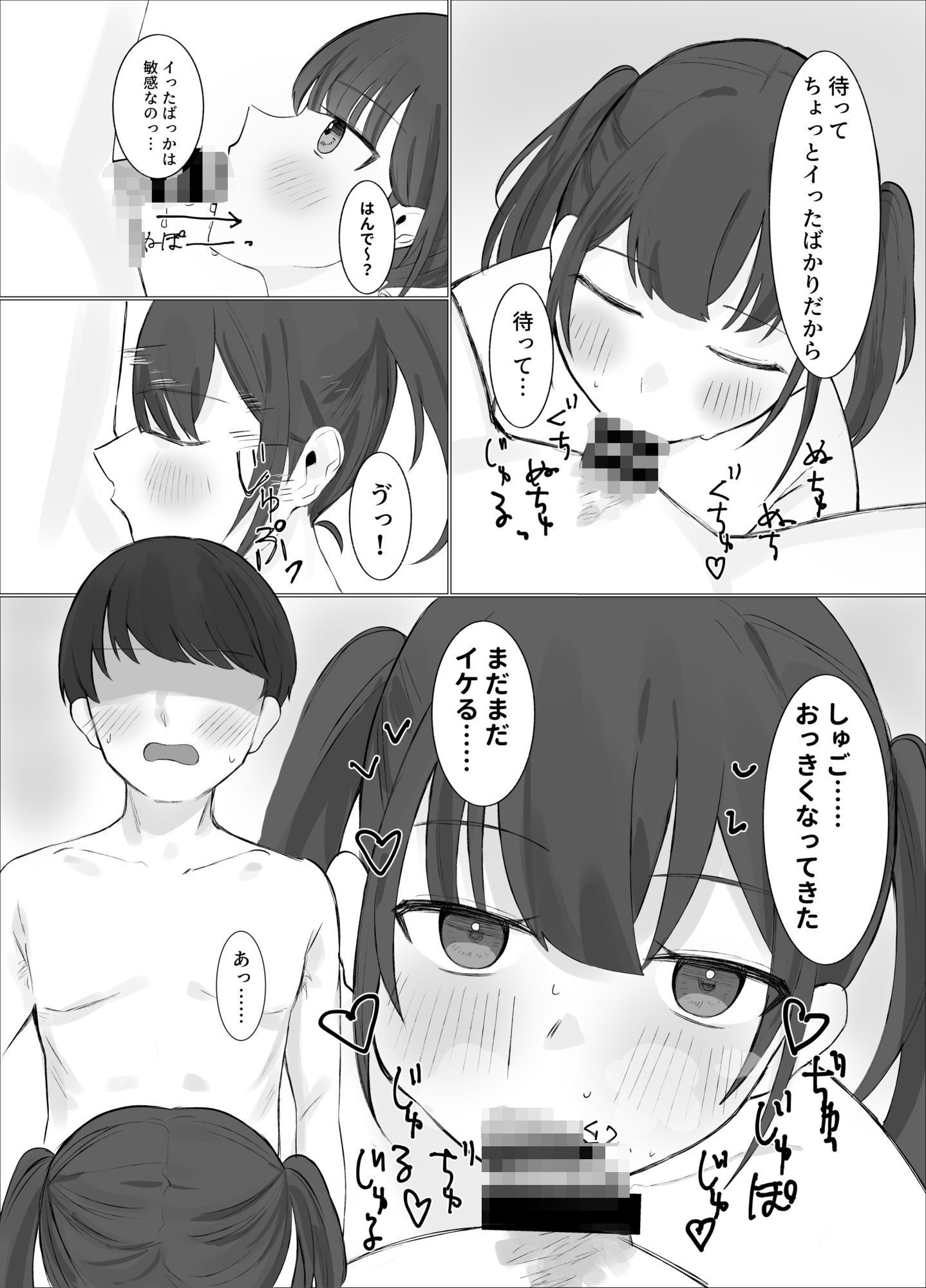 貧乳彼女といちゃいちゃ_7