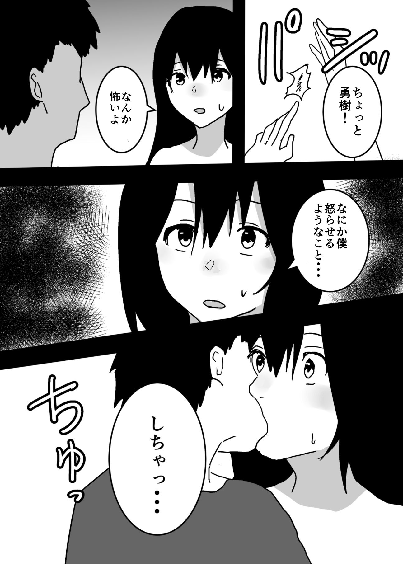 女体化した親友とセックスしてしまいました 画像3