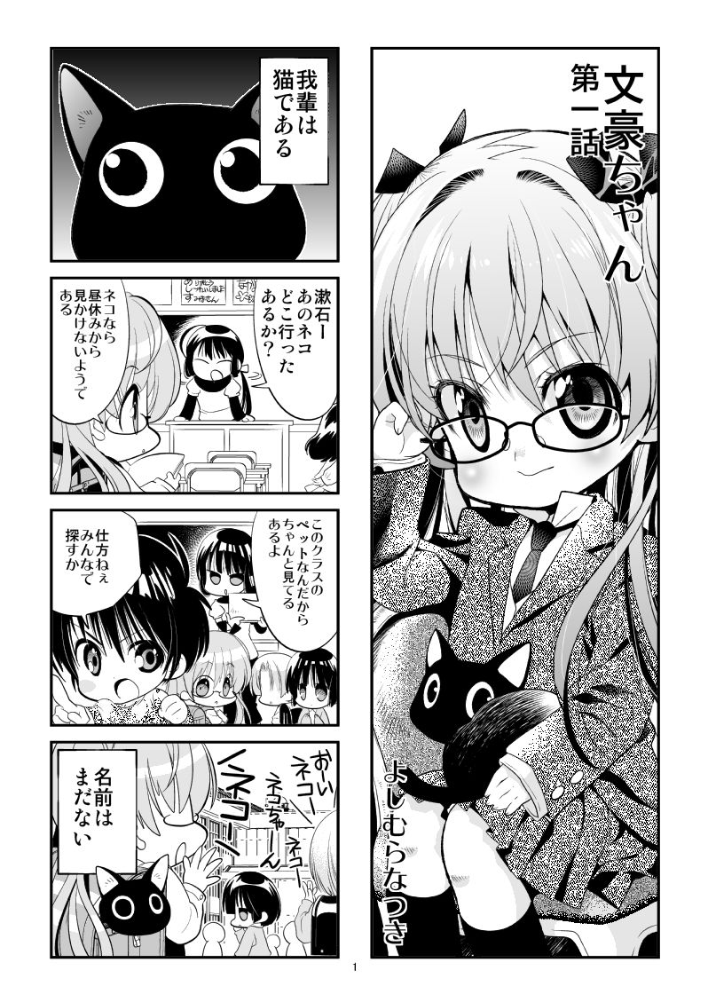 文豪ちゃん よしむらなつき エロ漫画3