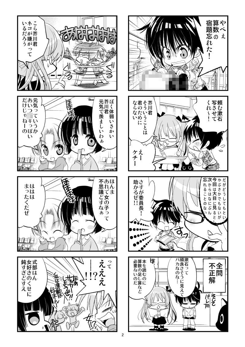 文豪ちゃん よしむらなつき エロ漫画4