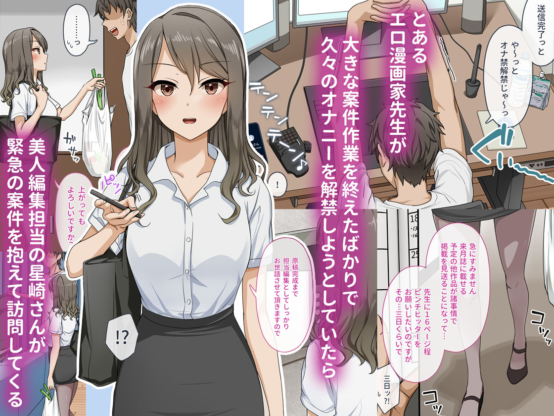 【エロ漫画】世話焼き美人のエロ漫画編集さんにヌきまくって貰いながら原稿頑張る話1