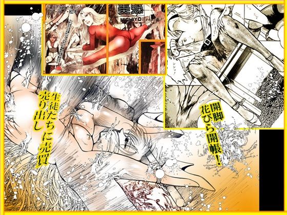 「女教師・集団暴行」 女教師・美蝶 ノスフェラトゥ篇_3