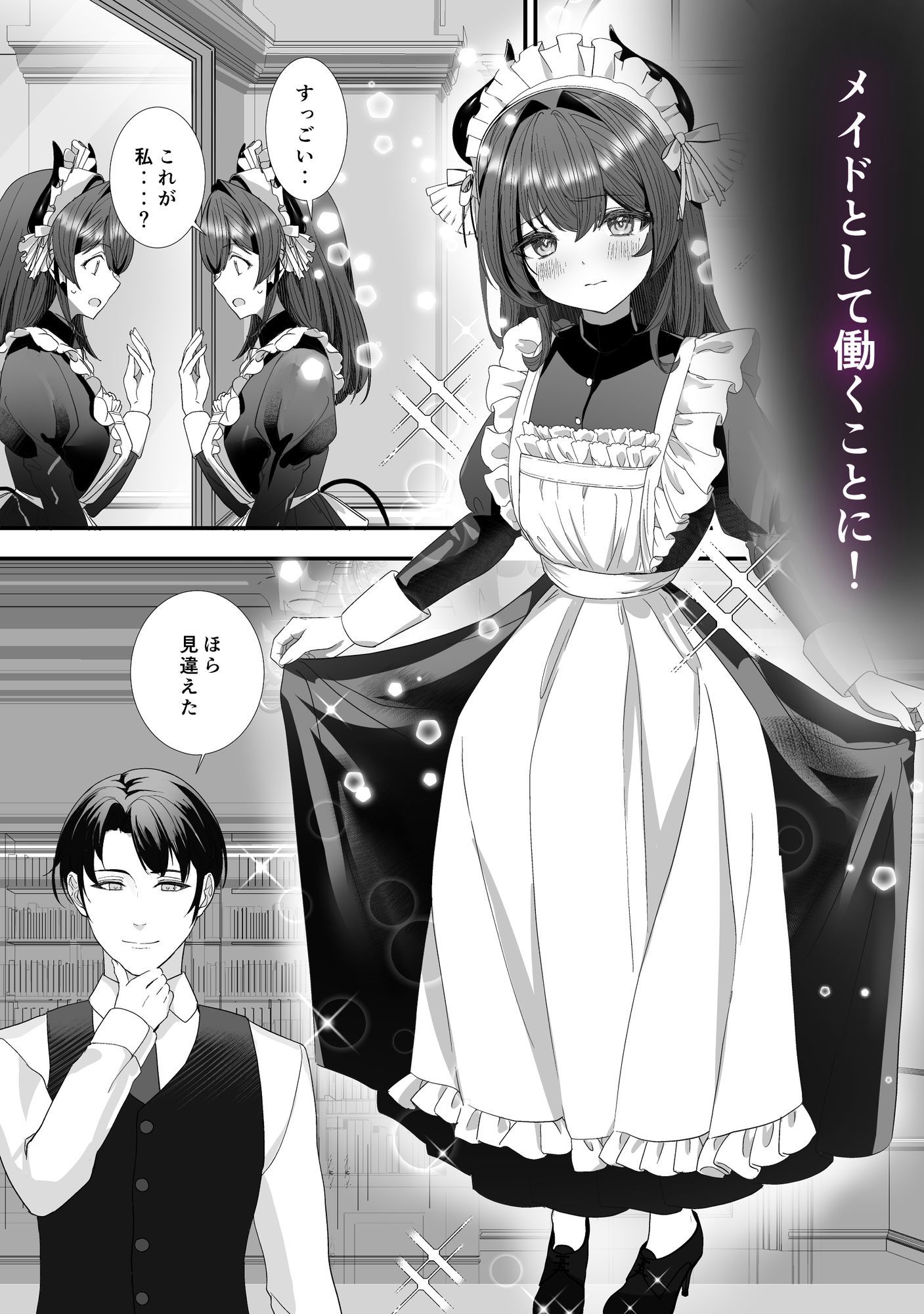 奴○のサキュバスが伯爵に拾われ愛を知る話 2枚目