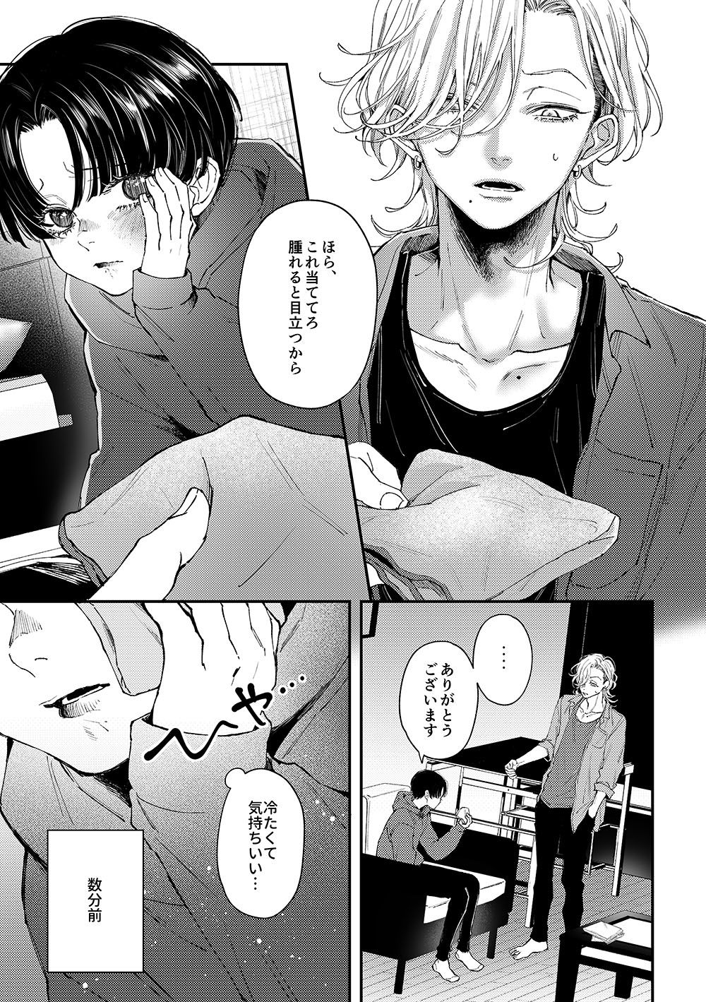 はじめてのきもち2 はあだん エロ漫画3