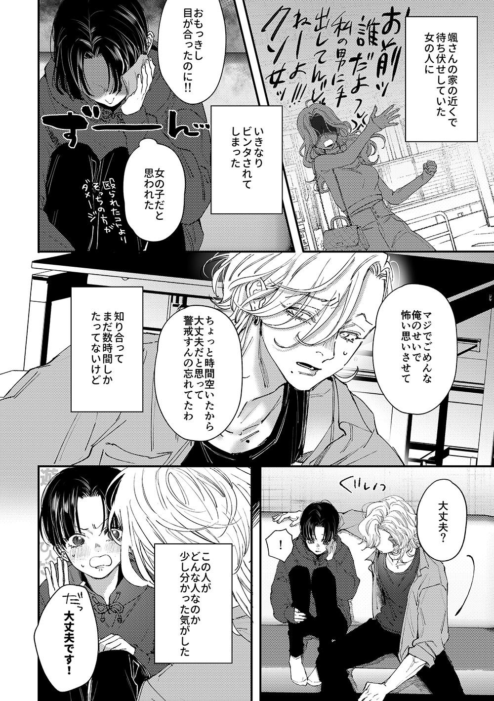 はじめてのきもち2 はあだん エロ漫画4