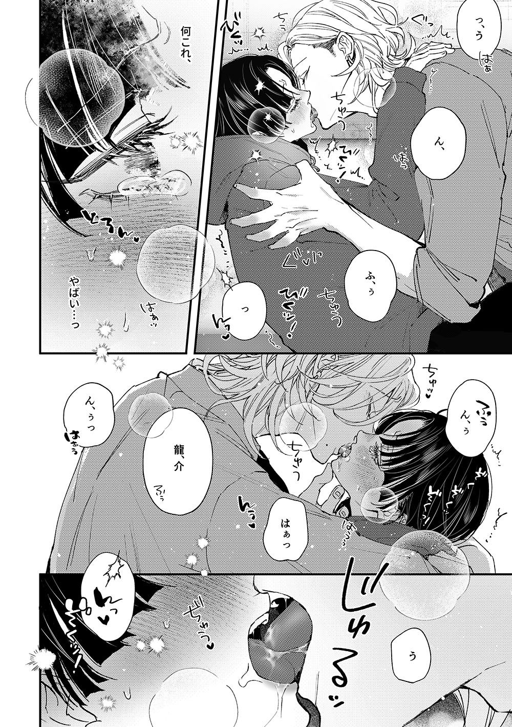 はじめてのきもち2 はあだん エロ漫画7