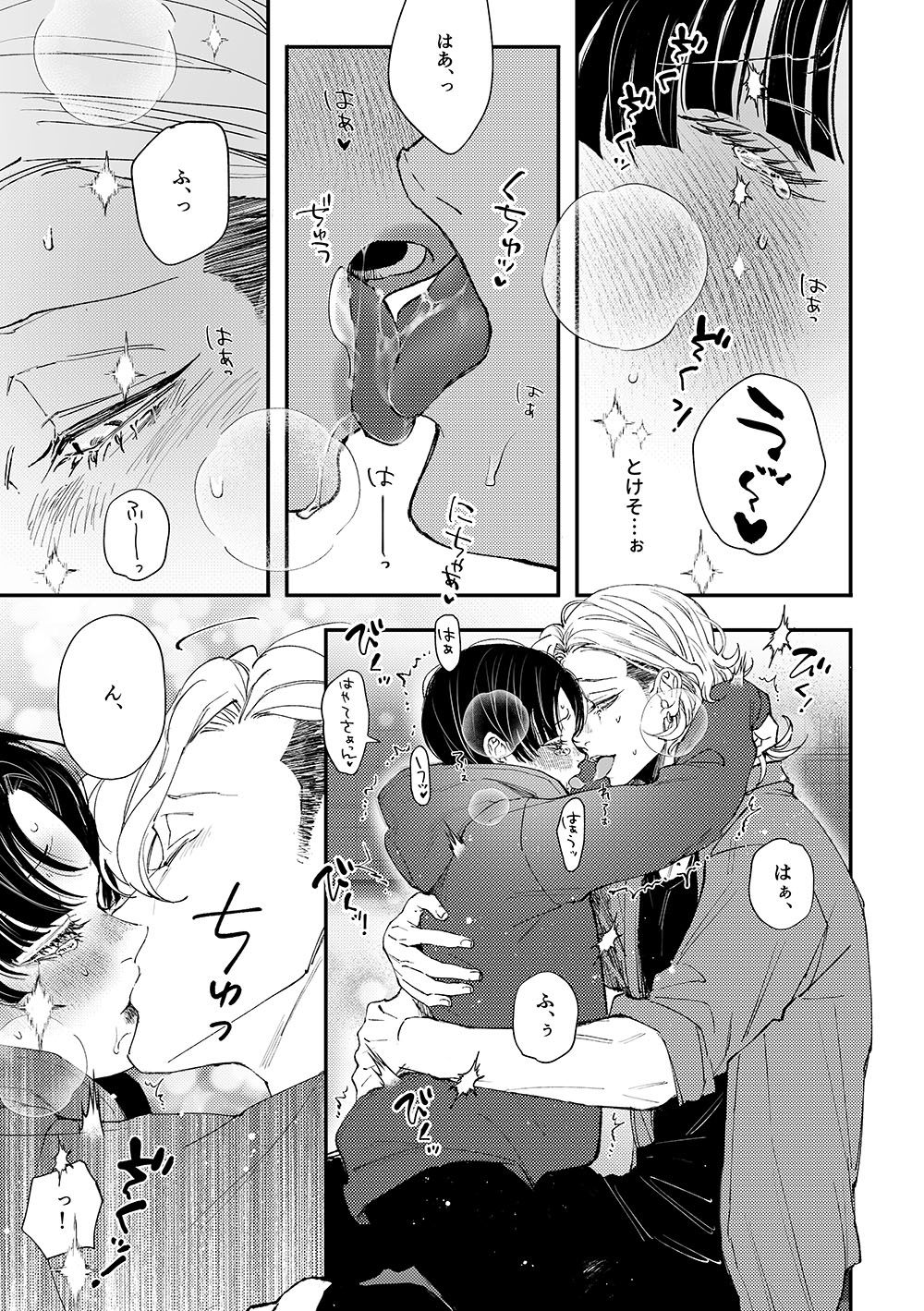 はじめてのきもち2 はあだん エロ漫画8