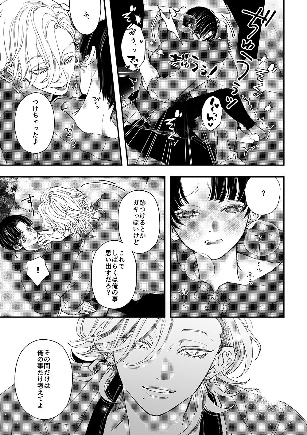 はじめてのきもち2 はあだん エロ漫画9