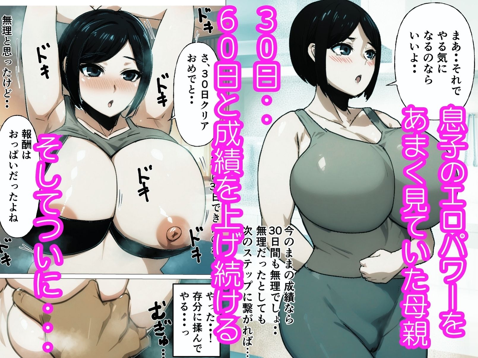 サンプル画像2:俺は100日後に母さんと必ずセックスしてみせる(マカロンBOX) [d_656675]