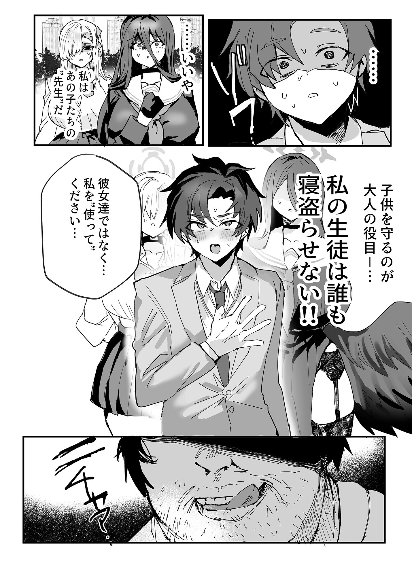 サンプル画像2:アニメ先生メス堕ち本(鬱勃起) [d_656678]