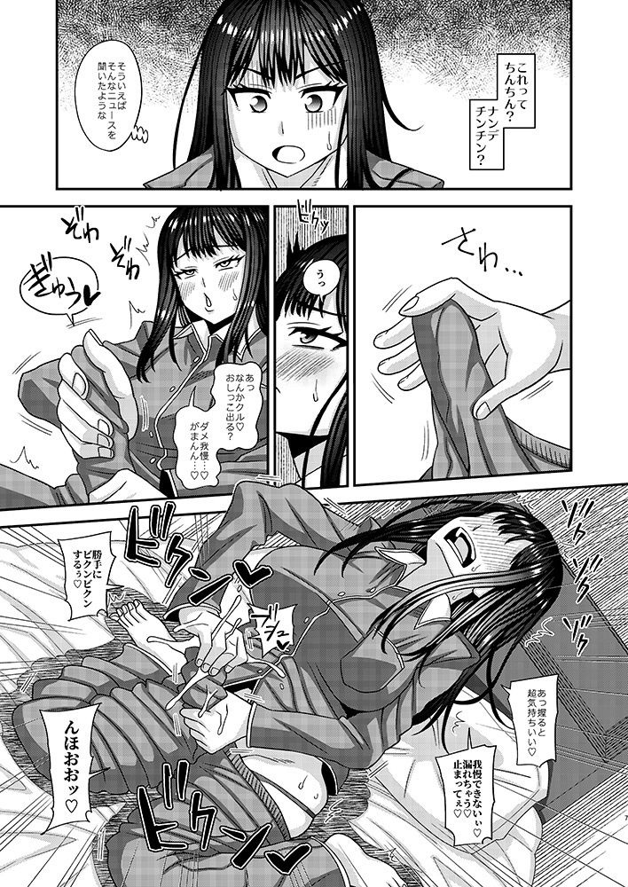 サンプル画像3:おちんぽ様が生えました(ふたなるん) [d_656695]