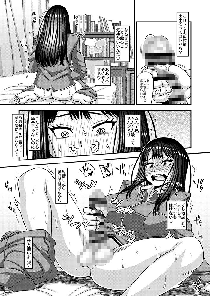 サンプル画像5:おちんぽ様が生えました(ふたなるん) [d_656695]