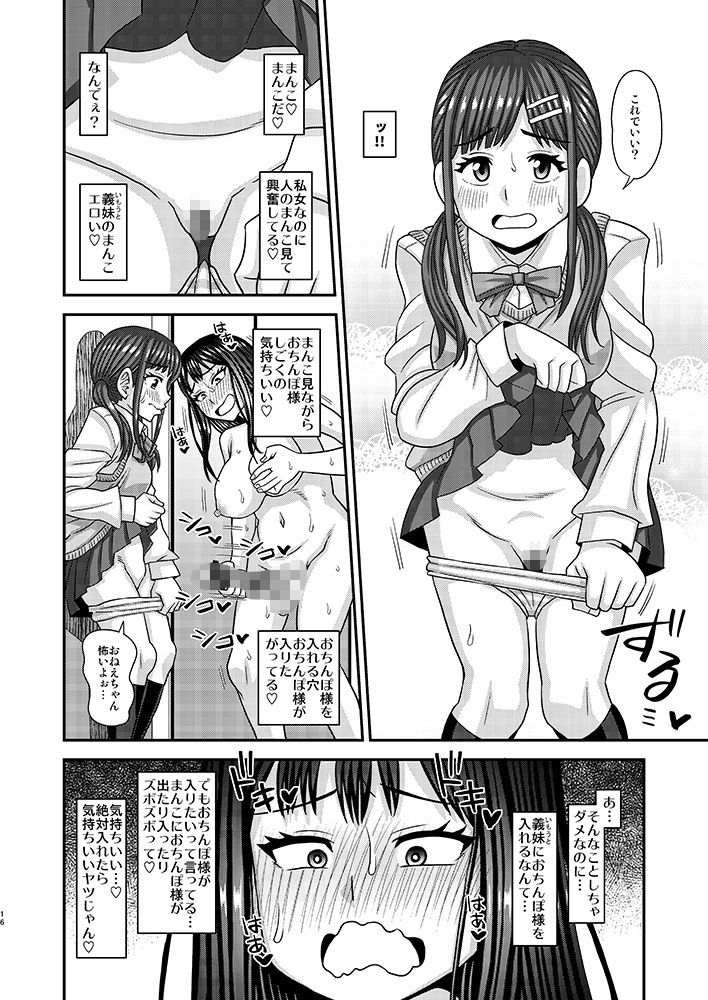 おちんぽ様が生えました 画像7