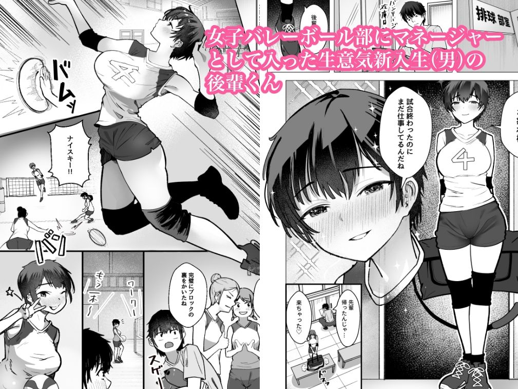 大暴走エースと生意気マネの恋のはじめかた_1
