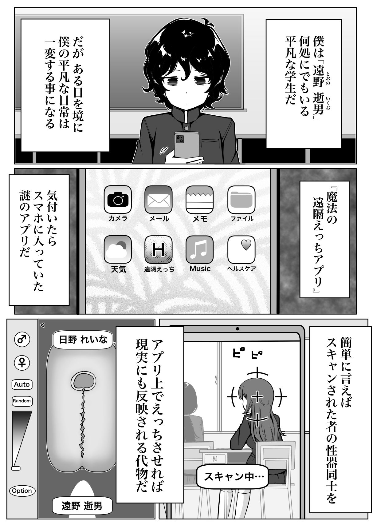 魔法の遠隔えっちアプリ_2