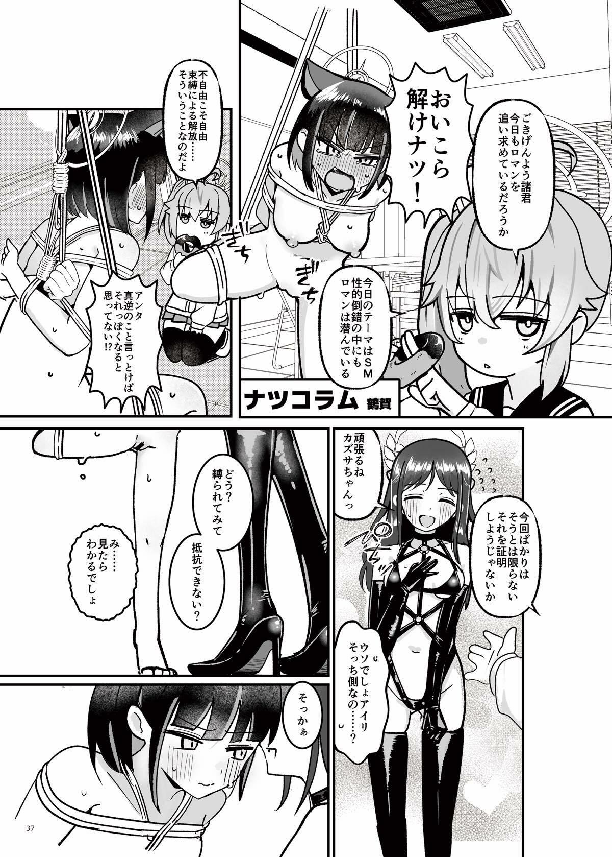 青春奇譚 25夏トリニティ特集号_7