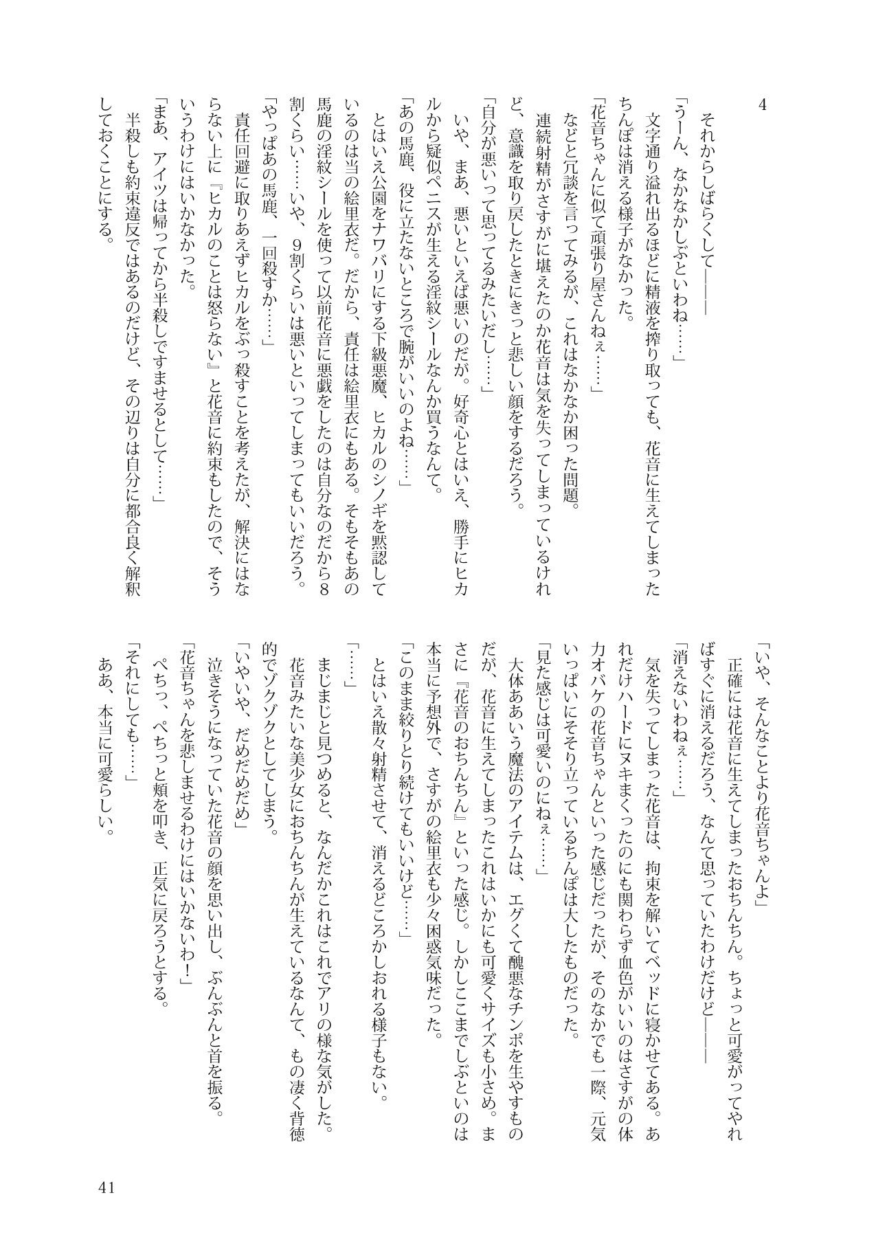 花音ち♂んであそぼ_3