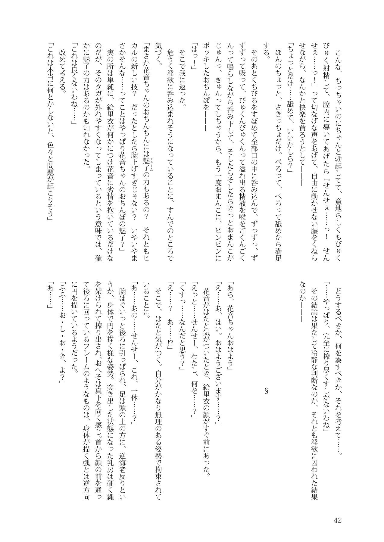 花音ち♂んであそぼ_4