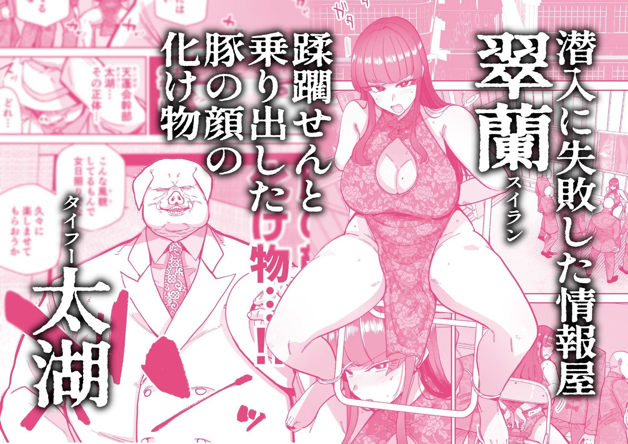 【エロ漫画】雌豚紋紋1