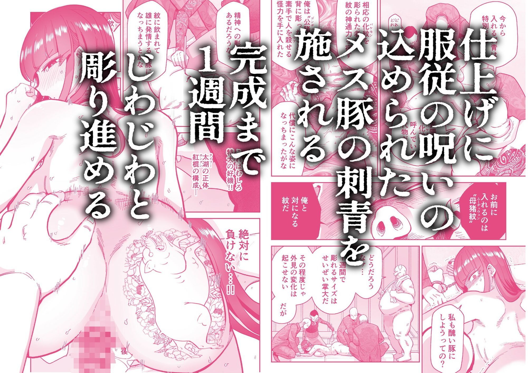 【エロ漫画】雌豚紋紋4