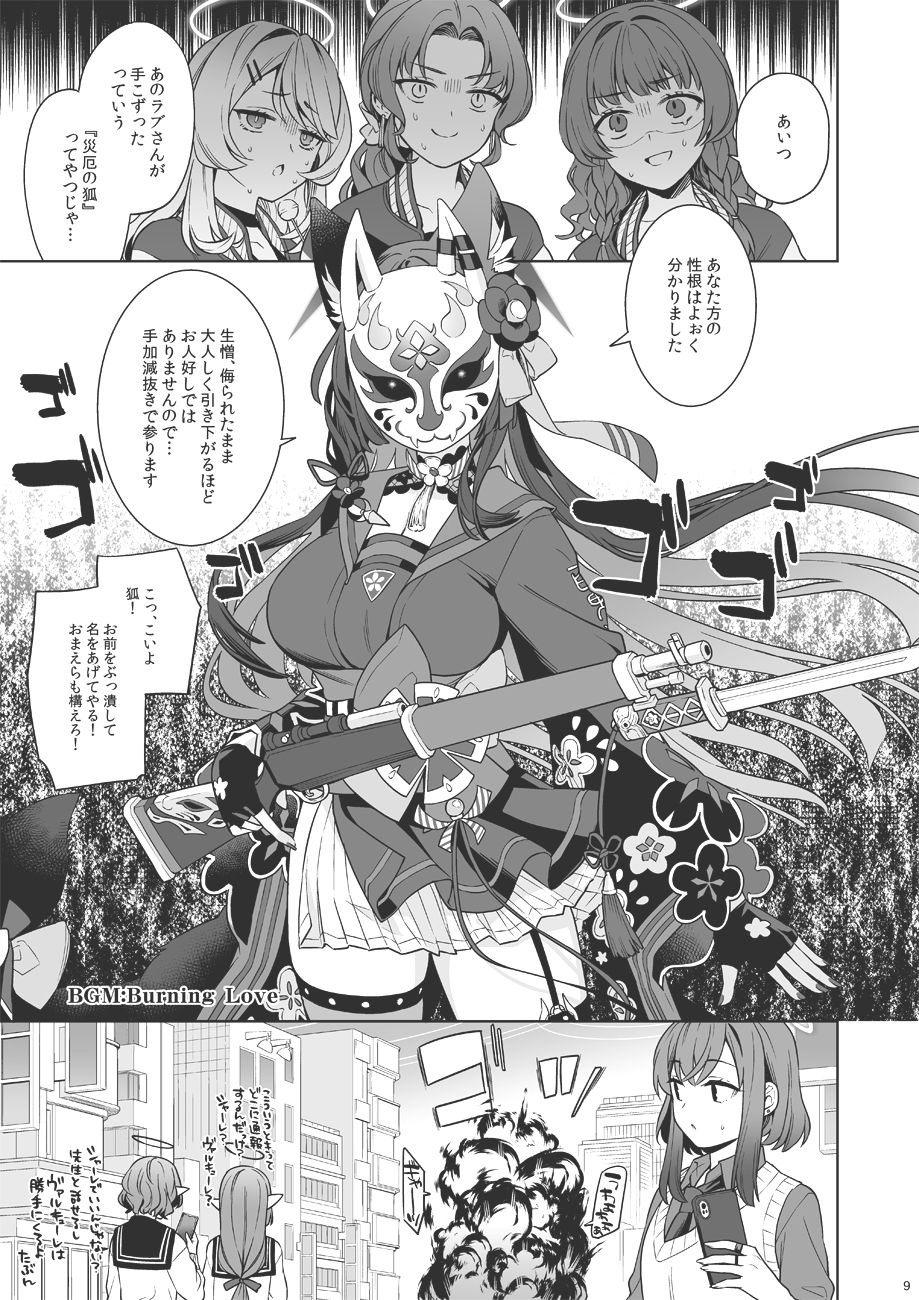 純情恋情発情狐3 画像3