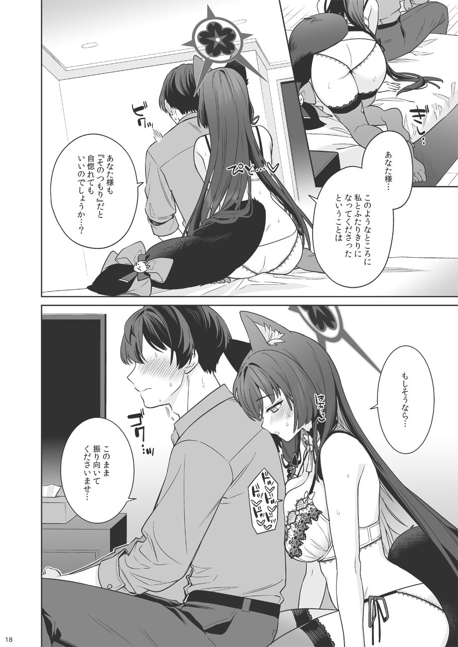 純情恋情発情狐3 画像5