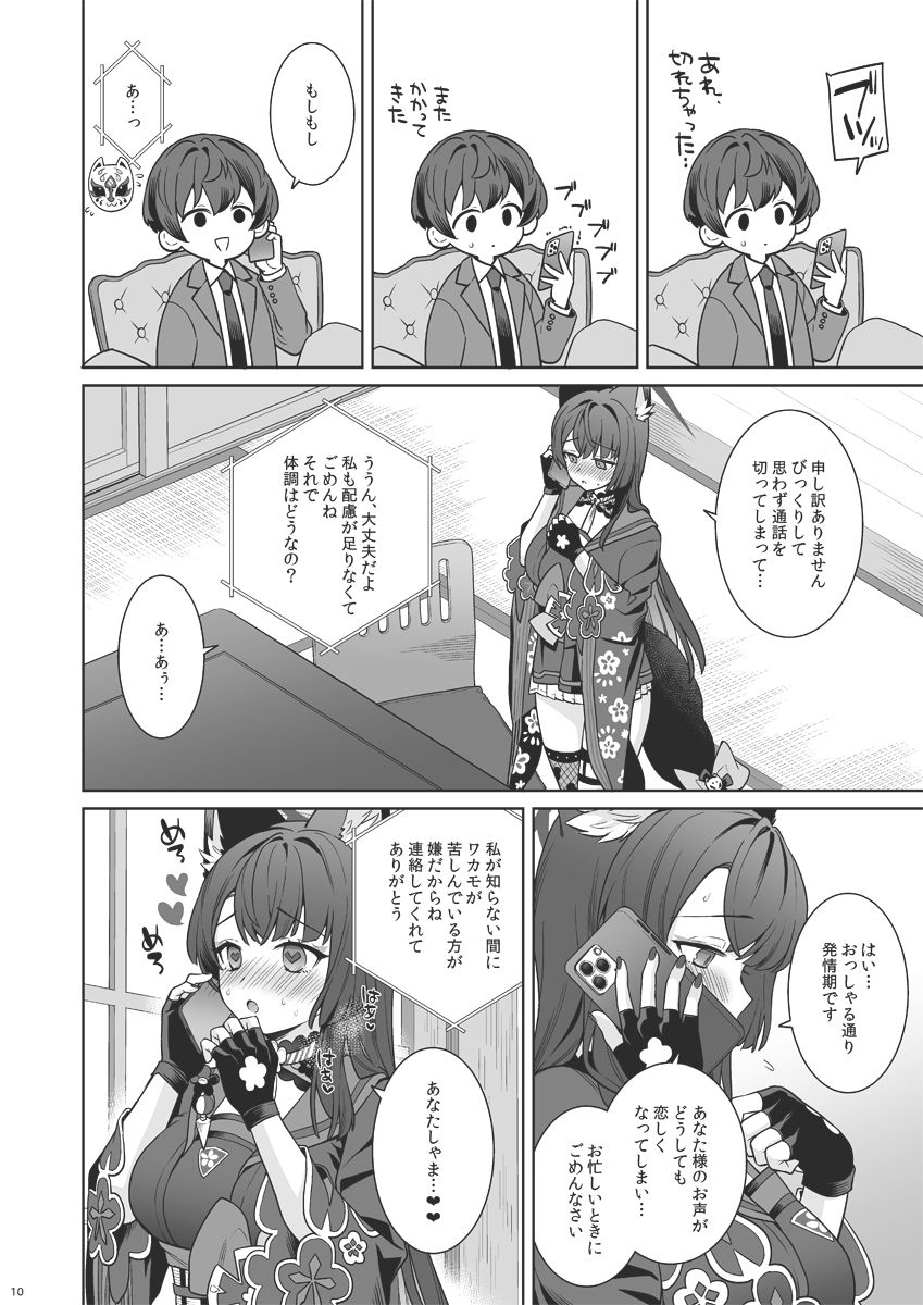 純情恋情発情狐46
