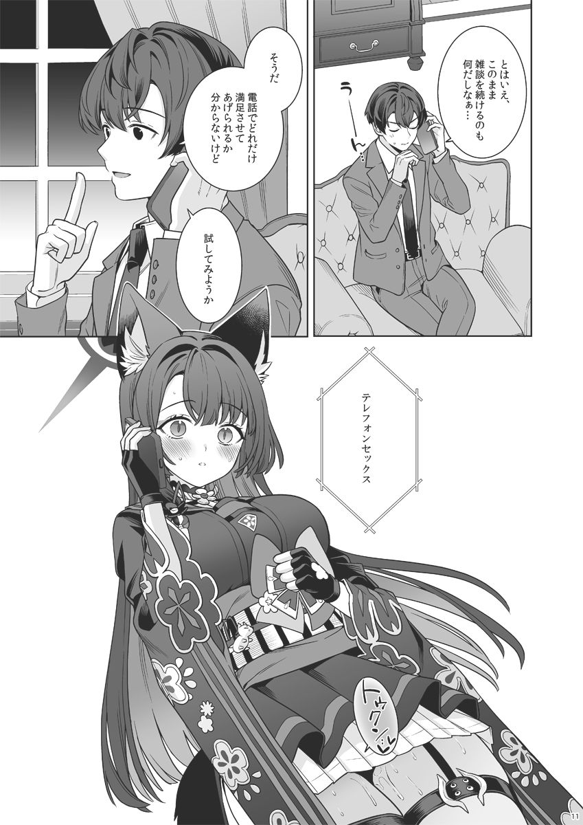 純情恋情発情狐47