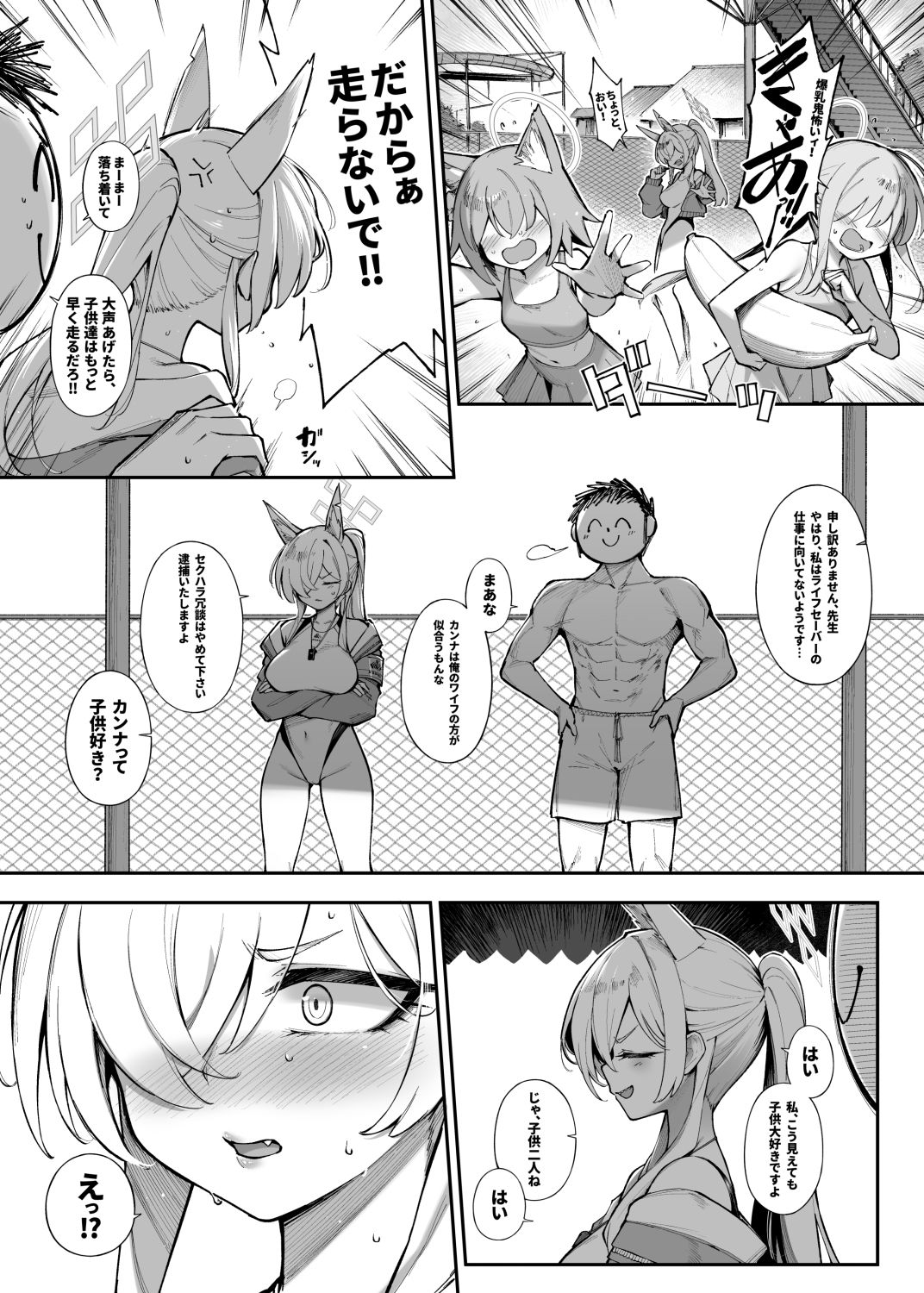 局長といっしょ 画像2