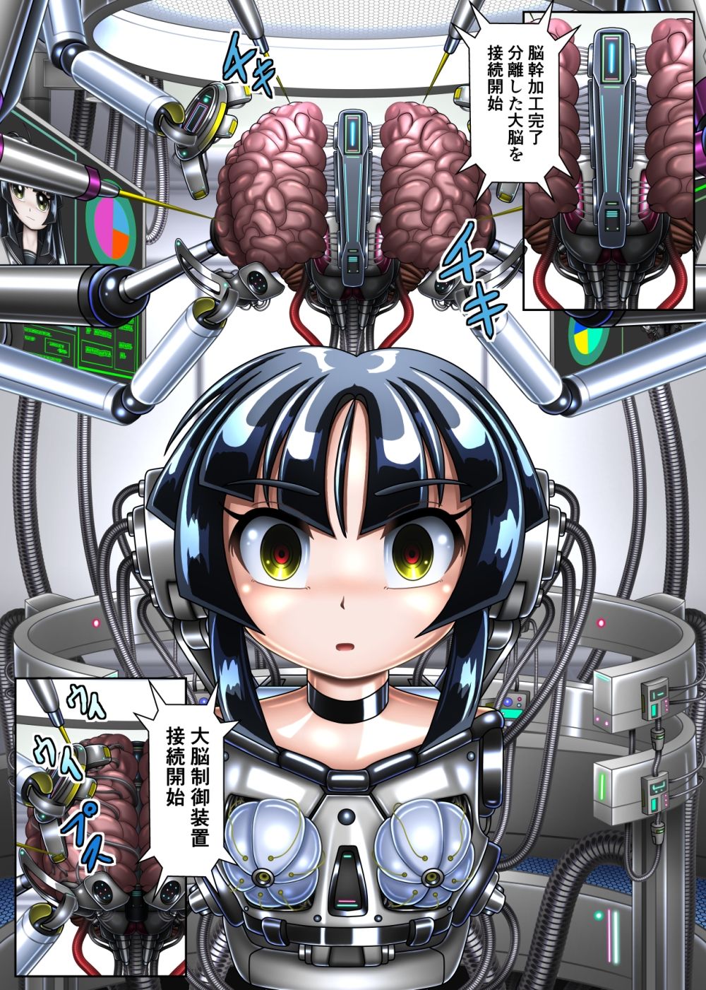 サイボーグ藍子 画像1