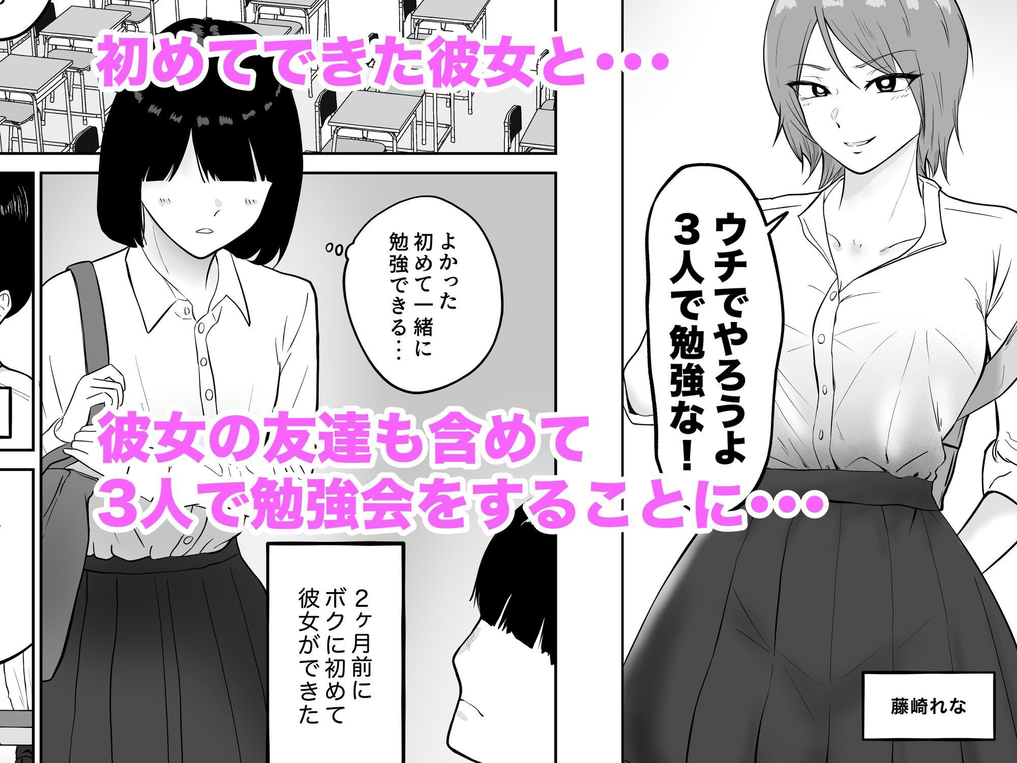 彼女の友達のギャルに童貞奪われた話 画像1