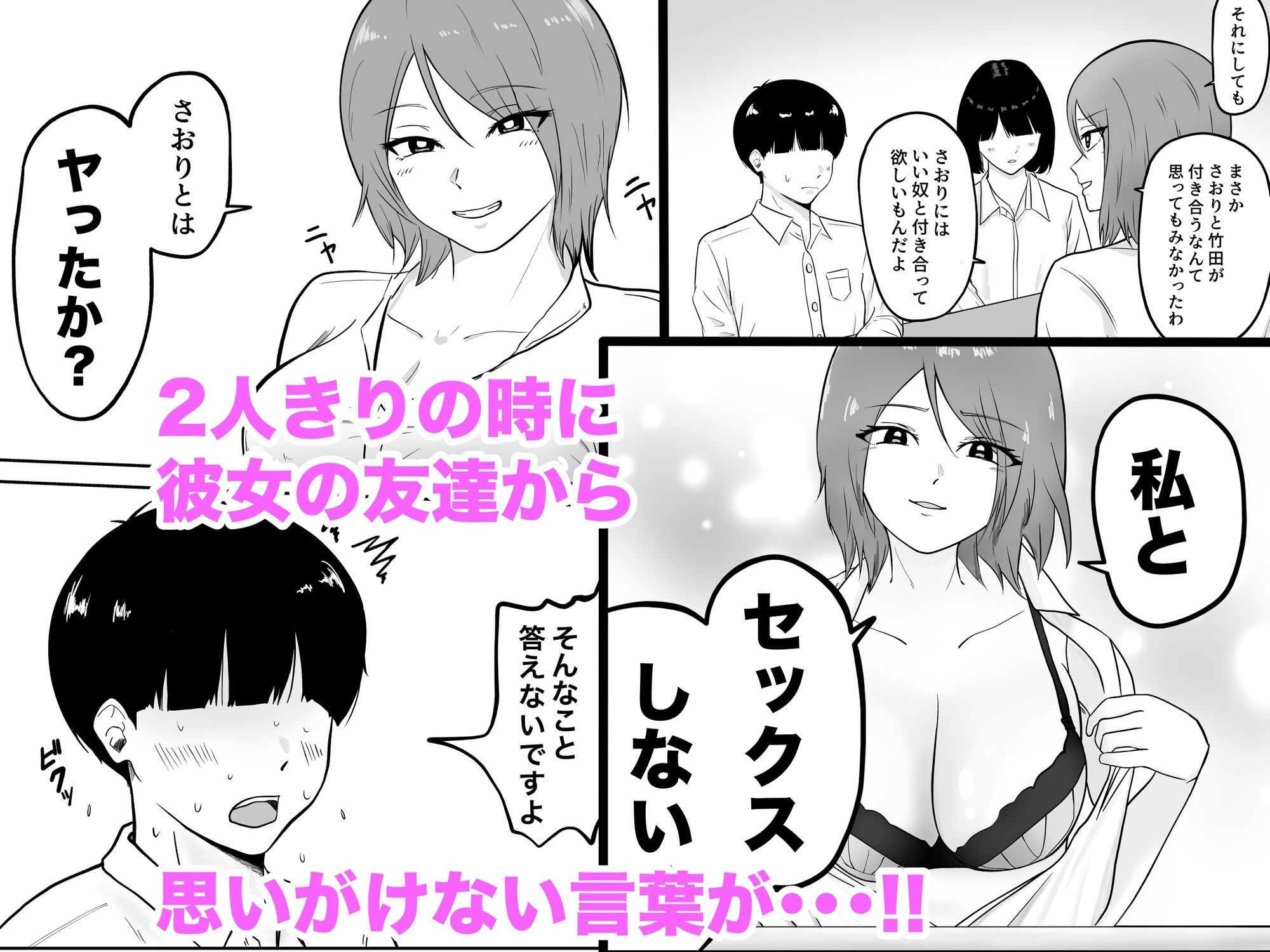 彼女の友達のギャルに童貞奪われた話 画像2