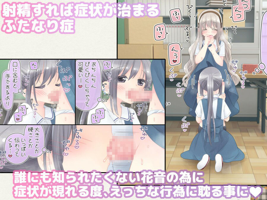 サンプル画像2:ヒミツのふたなり治療法(空色にゃんにゃん) [d_656827]