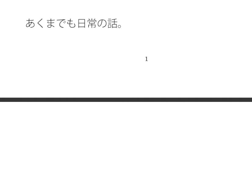 日常のチューニングは凄いところにもつれこむ 透明な空気のようにパッとと思うが 画像1
