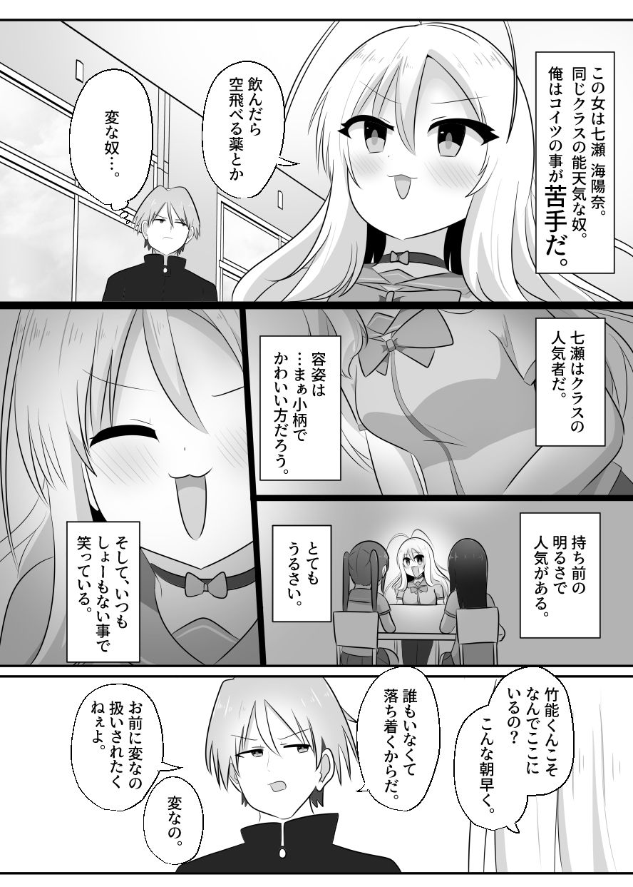 あいつがキス魔のえびなちゃん_2