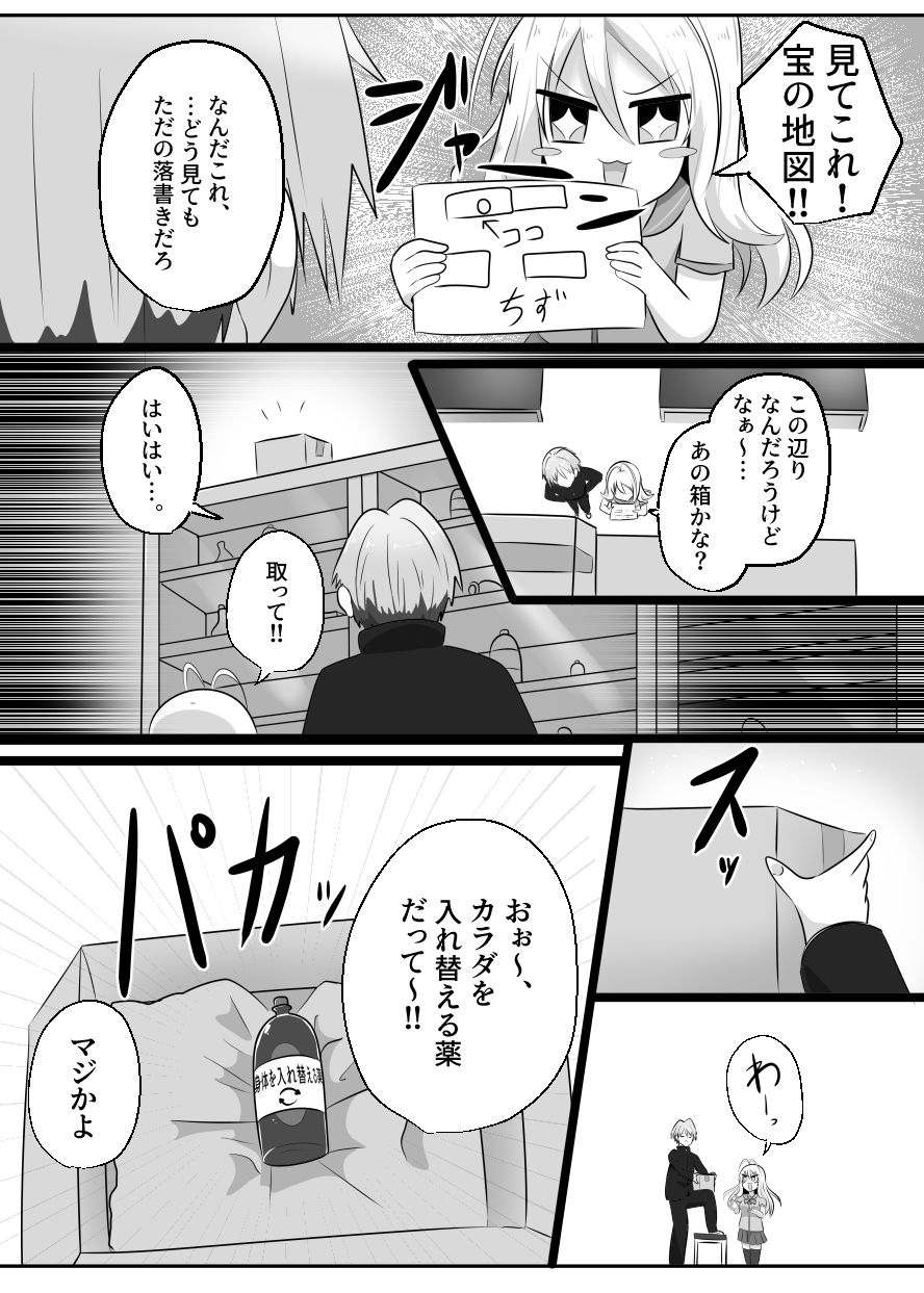 あいつがキス魔のえびなちゃん_3