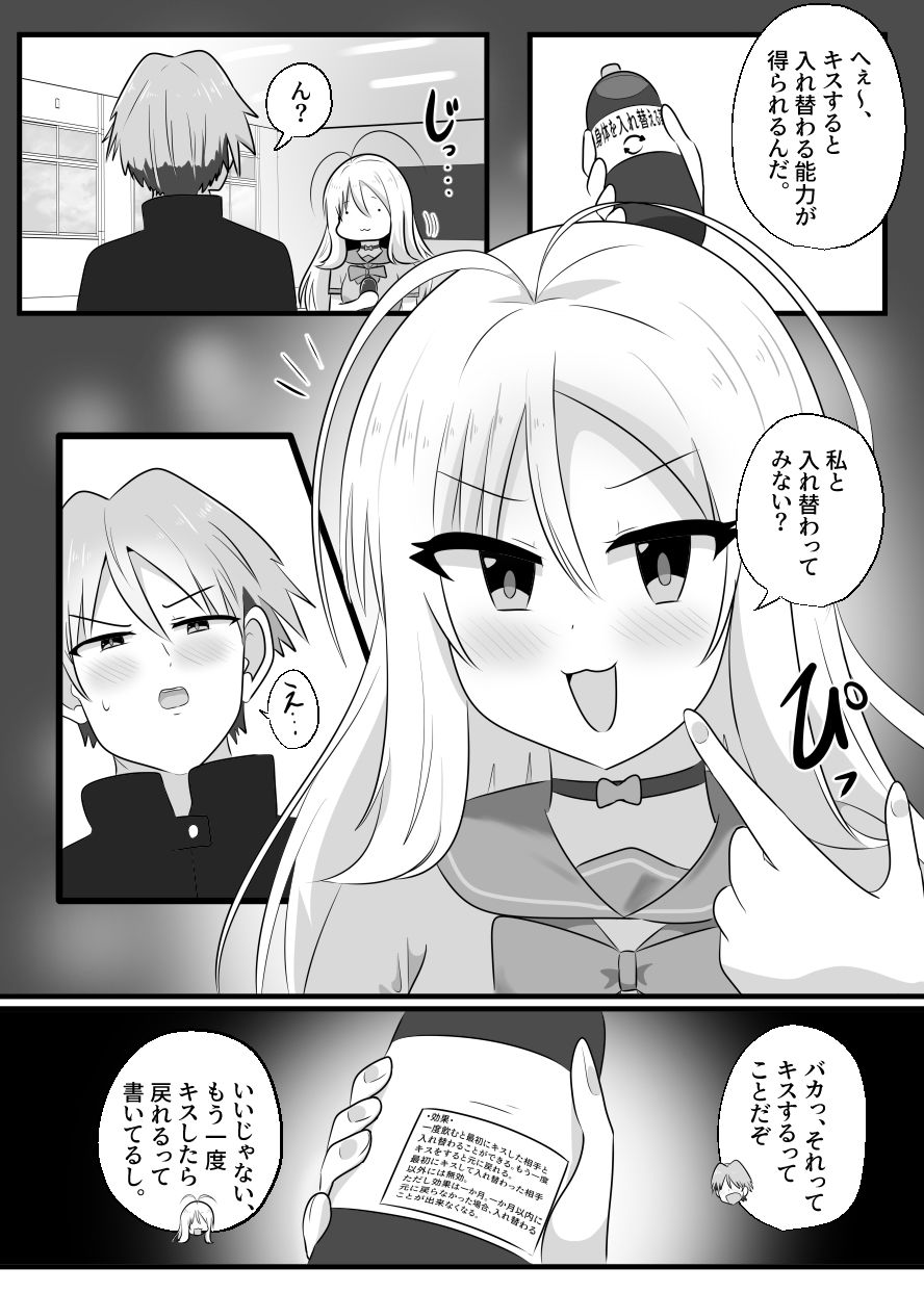 あいつがキス魔のえびなちゃん_4