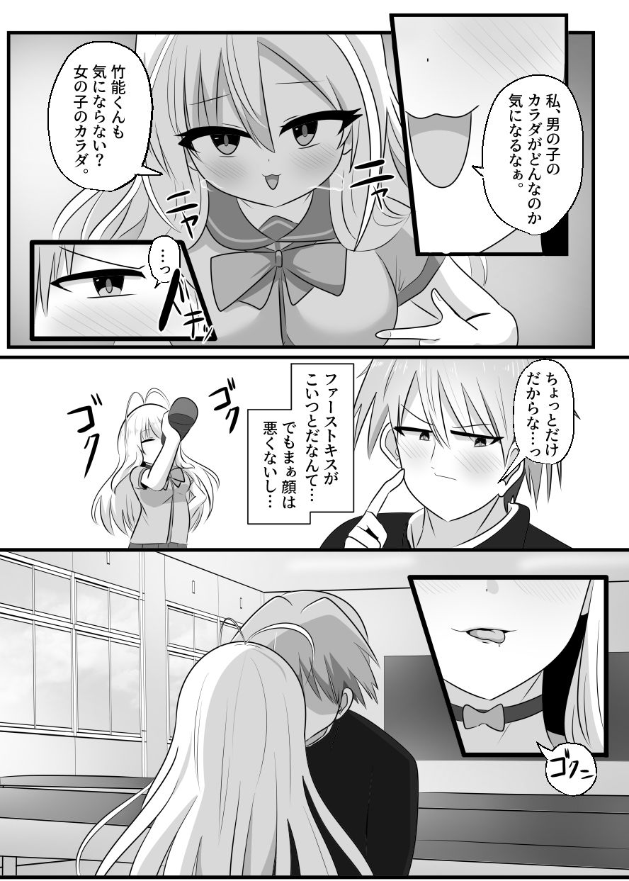 あいつがキス魔のえびなちゃん_5