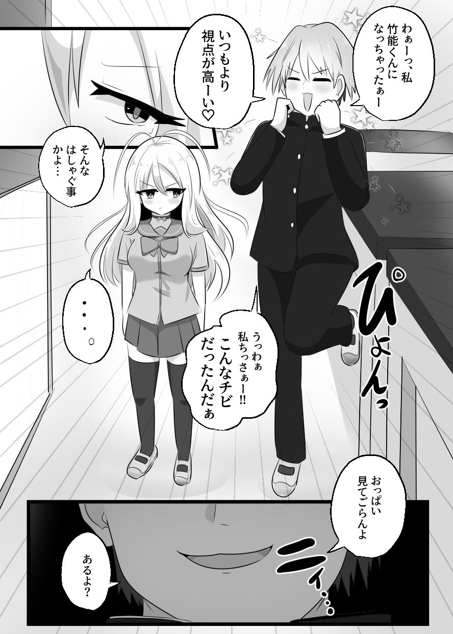 あいつがキス魔のえびなちゃん_6