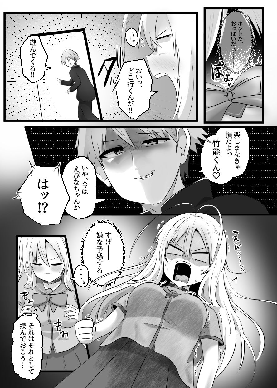 あいつがキス魔のえびなちゃん_7