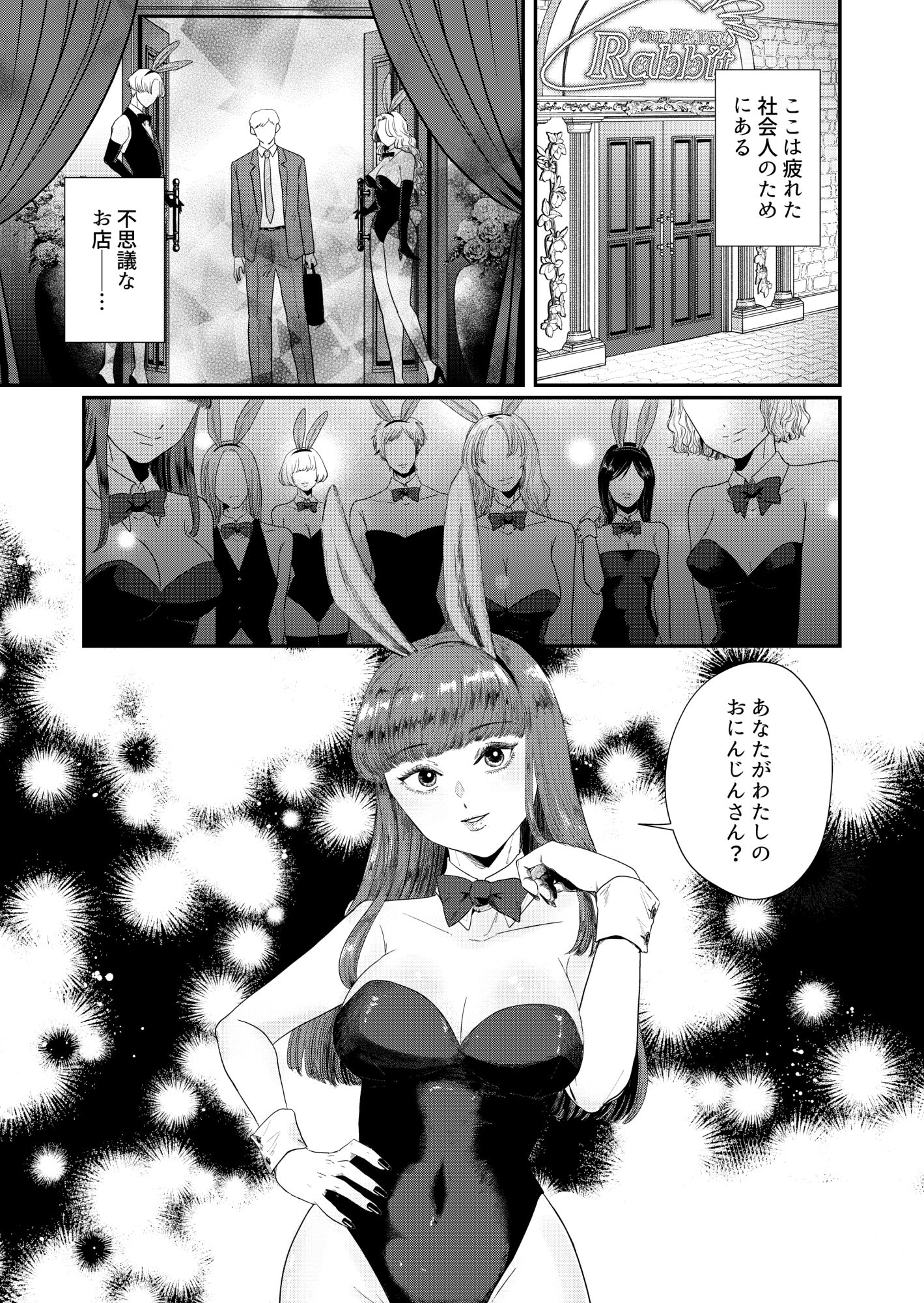 サンプル画像1:疲れた社会人がバニーガールとえっちできるお店(まりのすけ) [d_656851]