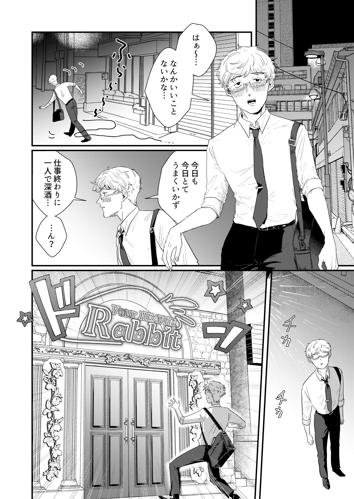 サンプル画像2:疲れた社会人がバニーガールとえっちできるお店(まりのすけ) [d_656851]