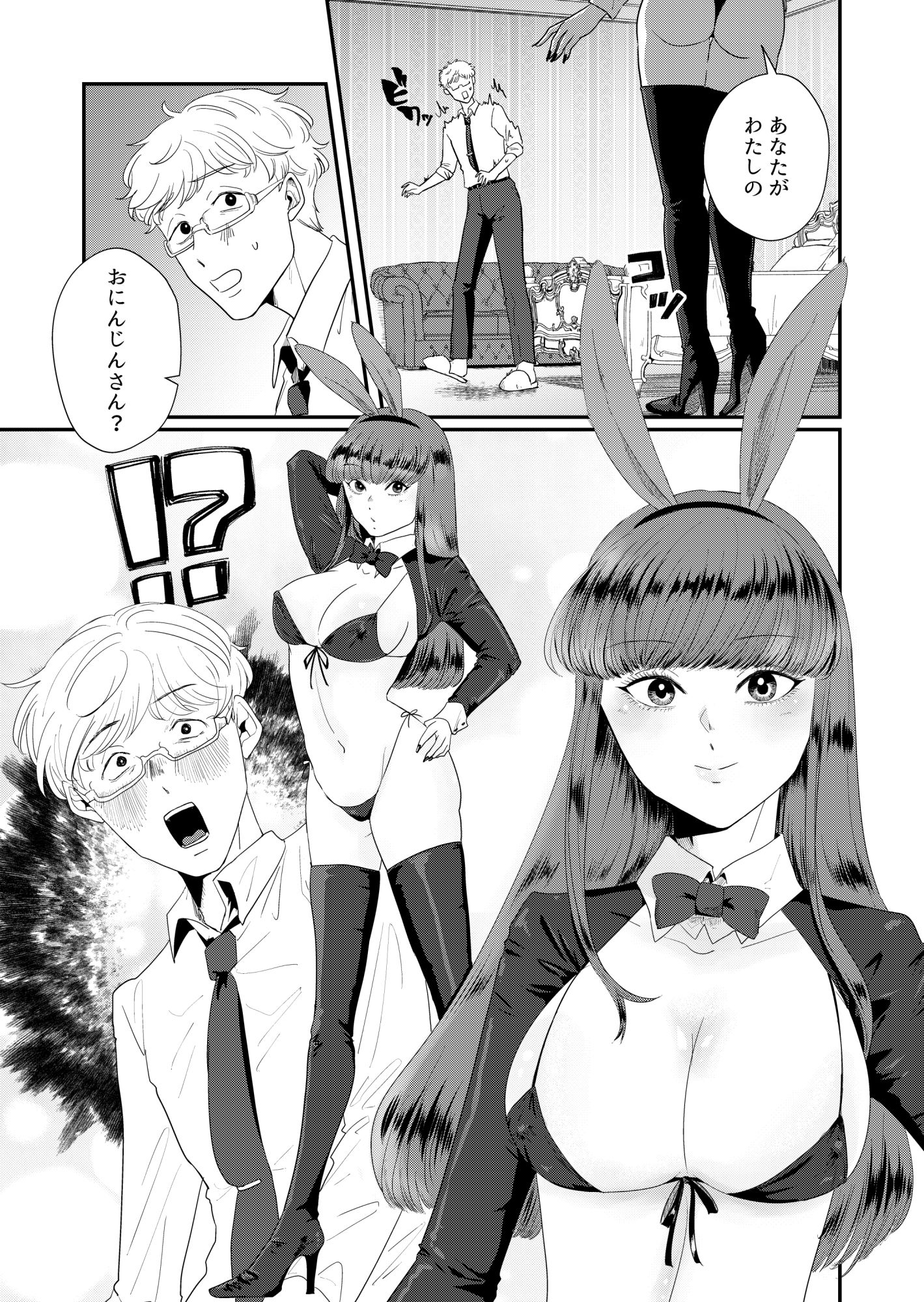 サンプル画像3:疲れた社会人がバニーガールとえっちできるお店(まりのすけ) [d_656851]