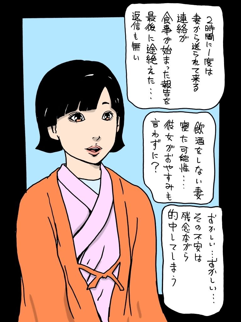 愛妻が慰安旅行で弄ばれた 画像2