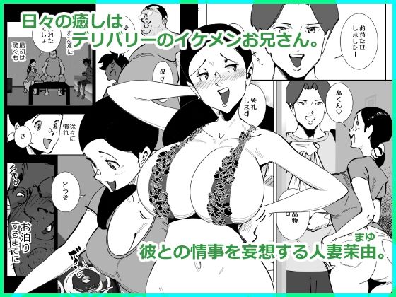 こいつの母ちゃんいいチチしてんなディルドで妄想パイズリする姿をキモデブ無職に目撃された巨乳妻は肉棒を咥えさせられ挟まされぶち込まれて手マンでイかされそれで下着がエロくなるはずがない 画像1