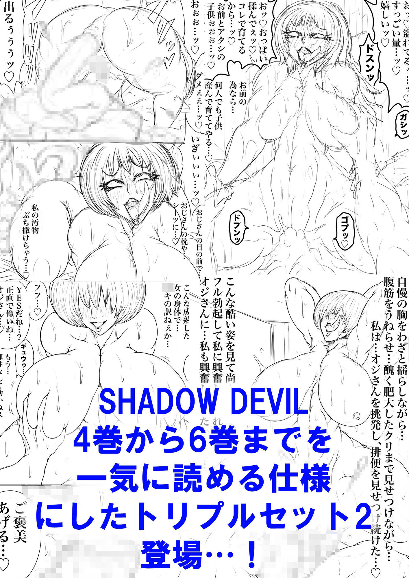 サンプル画像1:SHADOW DEVIL TRIPLE SET2(BLACK SOUSAI STUDIO) [d_656892]