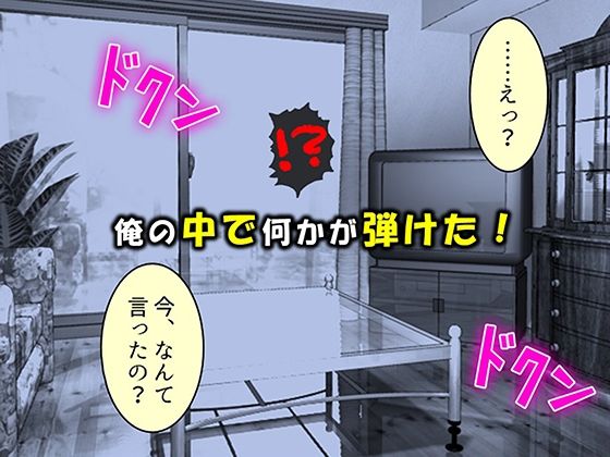 妻の留守中に可愛い義娘を孕ませママにしたい! 1巻_5