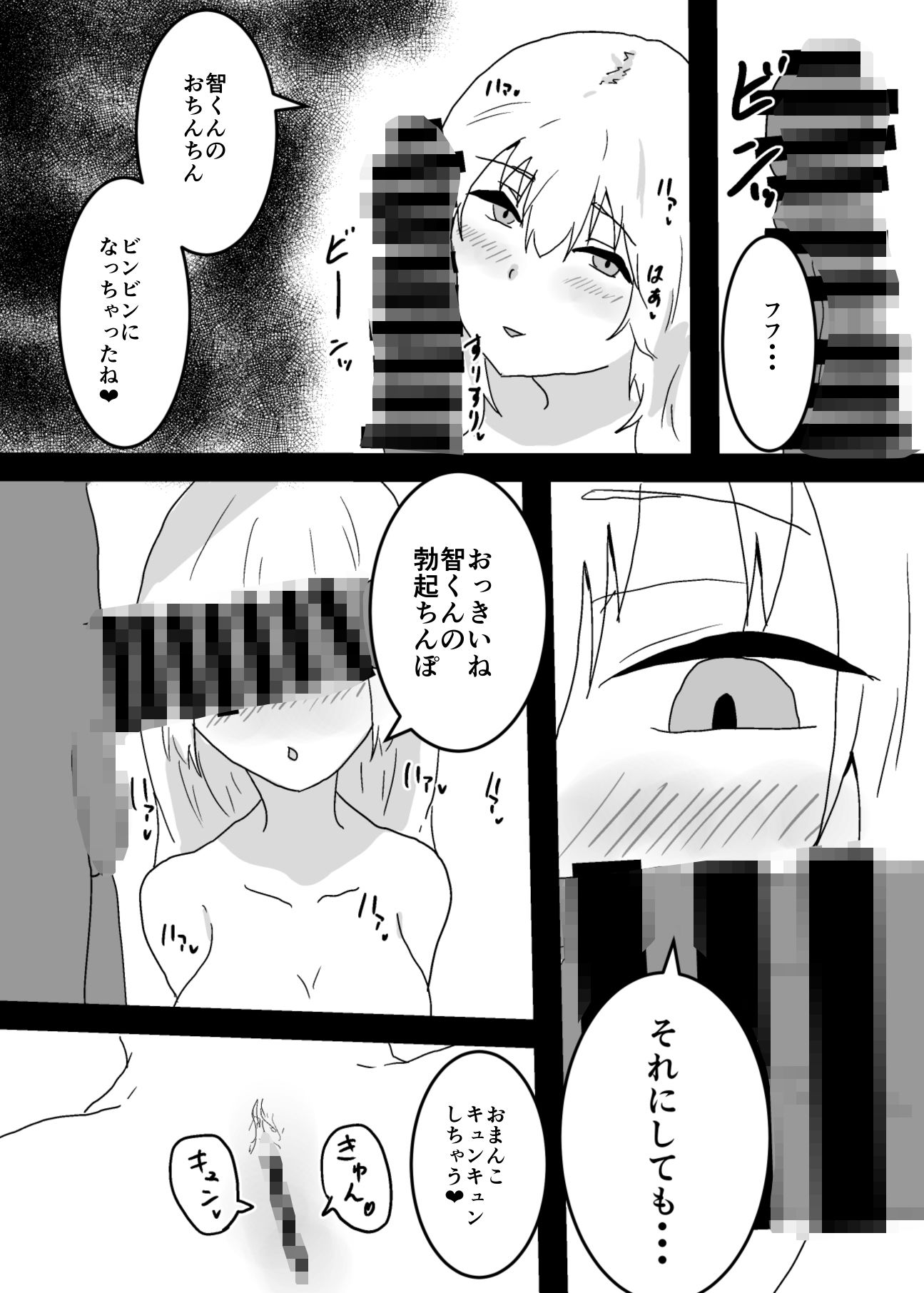 サンプル画像2:怪しいドリンクを母に飲ませた結果・・・(抹茶ソーダ) [d_656904]