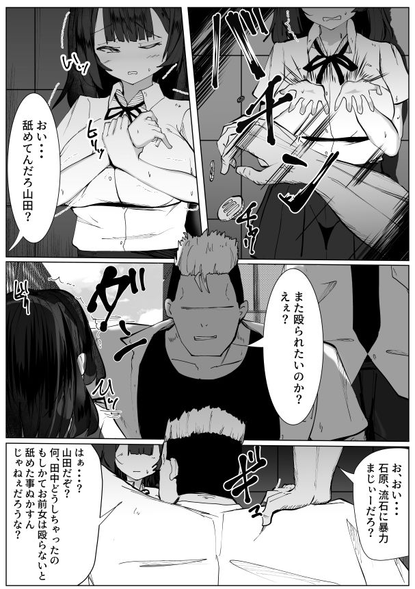 虐められっ子の僕がTSしたら・・・〜虐められて初めて感じる快楽に僕はメスを覚えてしまう〜_3