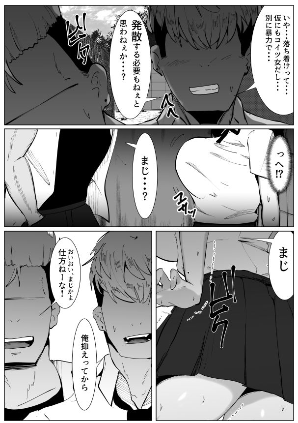 虐められっ子の僕がTSしたら・・・〜虐められて初めて感じる快楽に僕はメスを覚えてしまう〜_4